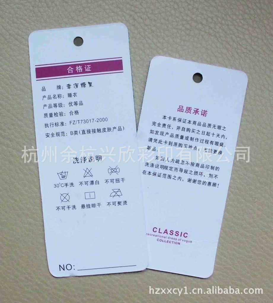 【【杭州吊牌现货】服装辅料吊牌定做睡衣吊牌外套箱包吊牌织唛】价格,厂家,图片,吊粒、吊牌,杭州余杭兴欣彩印-